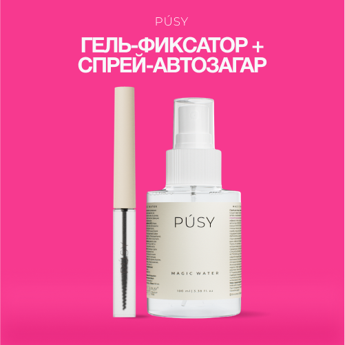 Автозагар для лица и гель для бровей PUSY 105 мл 1090₽