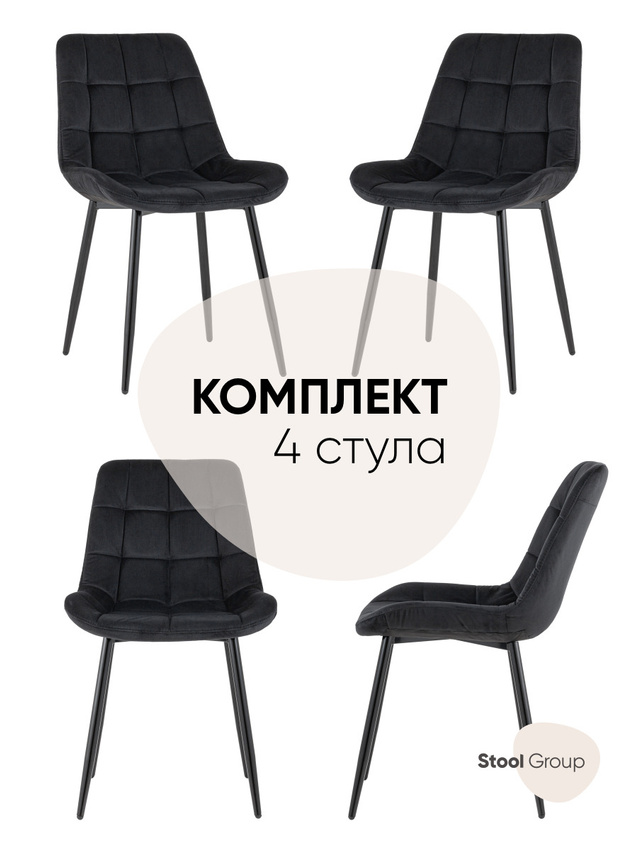 

Стул для кухни обеденный Флекс Велюр черный (комплект 4 стула), Флекс