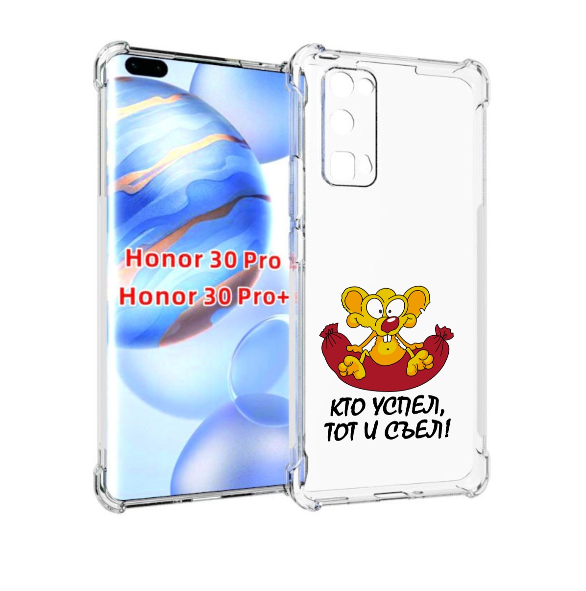 

Чехол бампер MyPads кто успел тот и съел для Honor 30 Pro, Прозрачный, Tocco