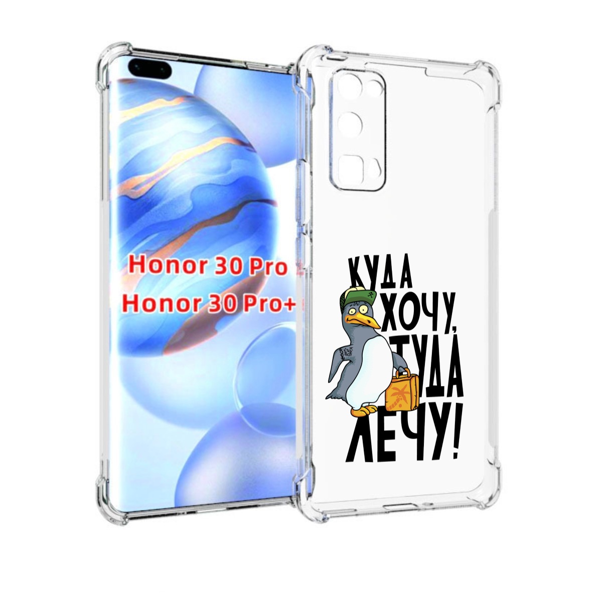 

Чехол бампер MyPads куда хочу туда лечу для Honor 30 Pro, Прозрачный, Tocco