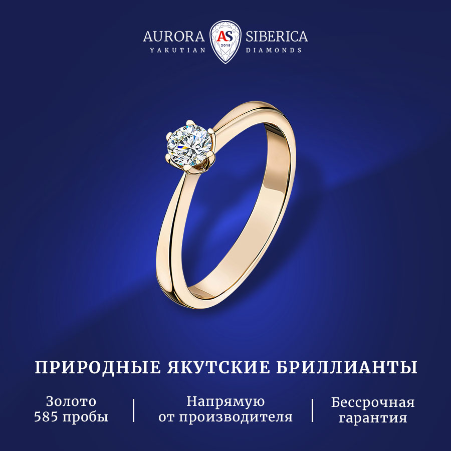 

Кольцо из золота р. , AURORA SIBERICA. Якутские бриллианты 0024-3110, бриллиант, 0024-3110