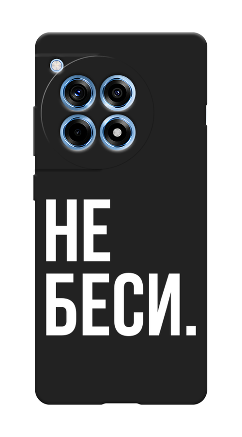 Чехол Awog на OnePlus 12R "Не беси" 154652-1 серый,  бежевый