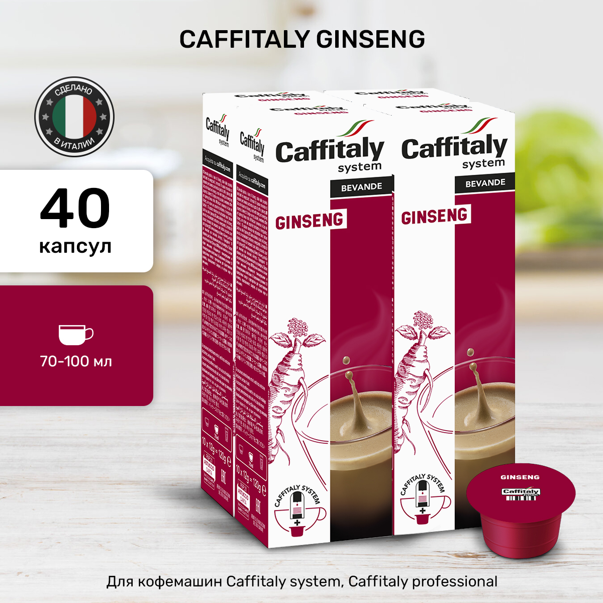 Кофейный напиток Caffitaly в капсулах для кофемашин Di Maestri и Caffitaly, 40 капсул