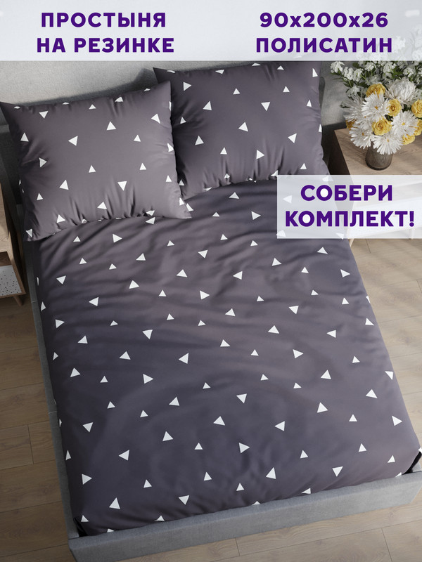 

Простынь на резинке Simple House Paper 90х200 см, NH5663/0-13-0/0PS