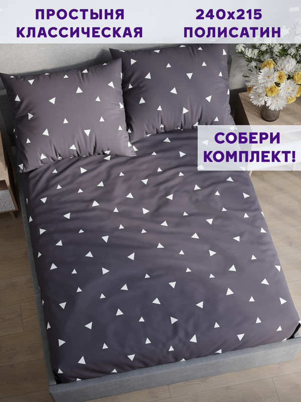 

Простынь Simple House Paper 240х215 см евро, NH5663/0-20-0/0PS
