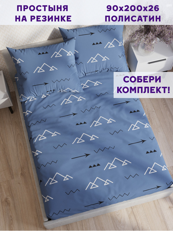 

Простынь на резинке Simple House Alps 90х200 см, NH5664/0-13-0/0PS