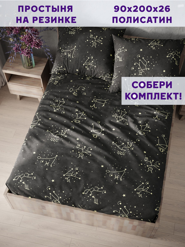 

Простынь на резинке Simple House Созвездие 90х200 см, NH5666/0-13-0/0PS