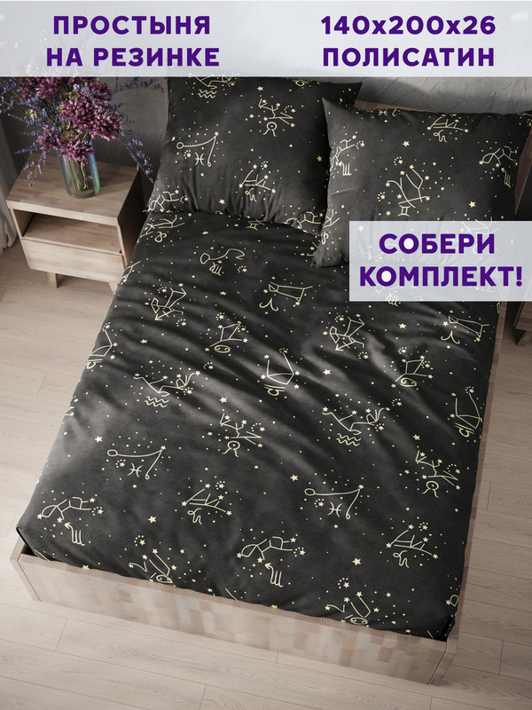 

Простынь на резинке Simple House Созвездие 140х200 см, NH5666/0-15-0/0PS