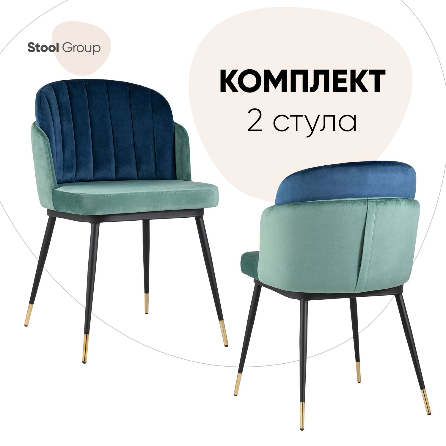 

Комплект стульев 2 шт. Stool Group Пенелопа, мятный/синий/черный/мятный, Пенелопа