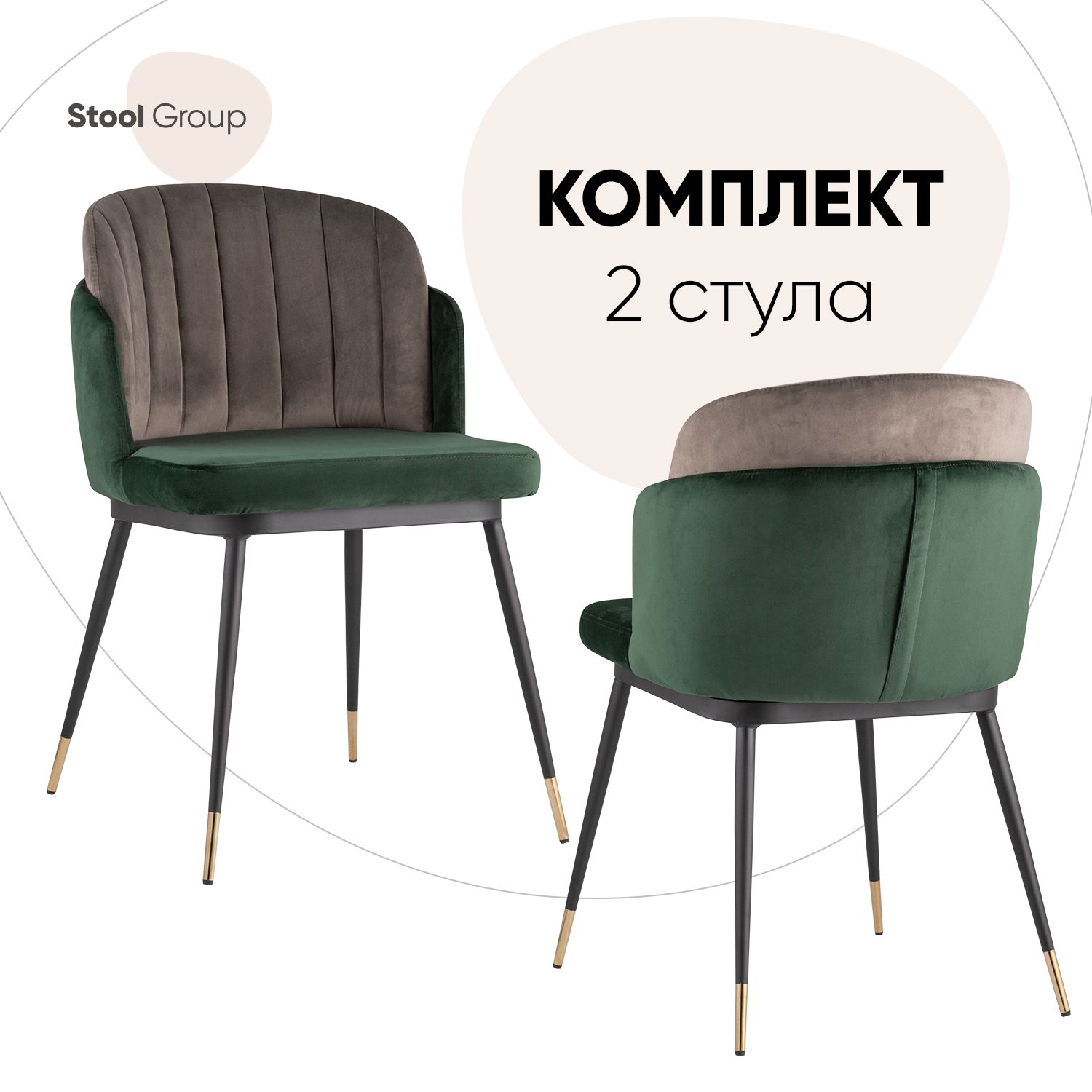 фото Стул stool group пенелопа, зеленый/коричневый