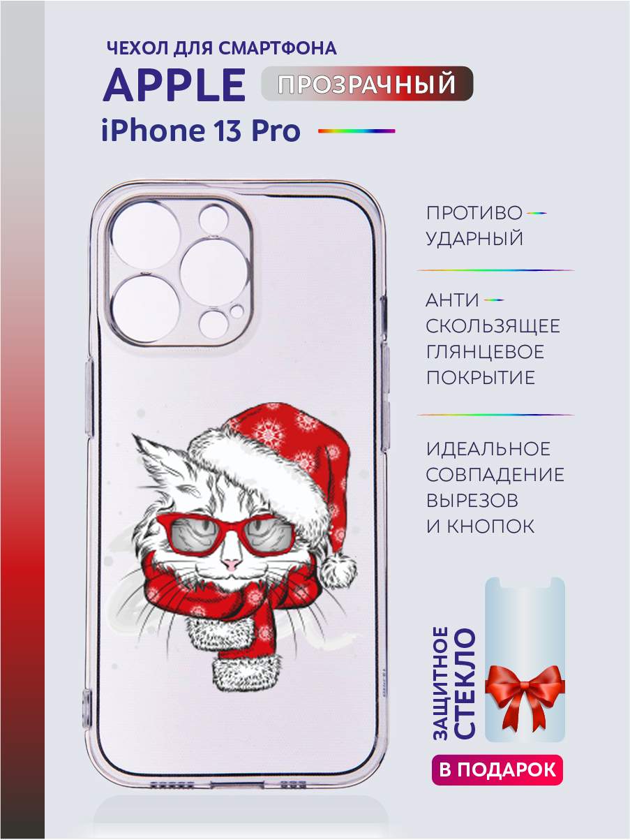 

Чехол на iPhone 13 Pro новогодний с рисунком, Белый;голубой;желтый;прозрачный;серый;синий;черный, Apple iPhone 13 Pro