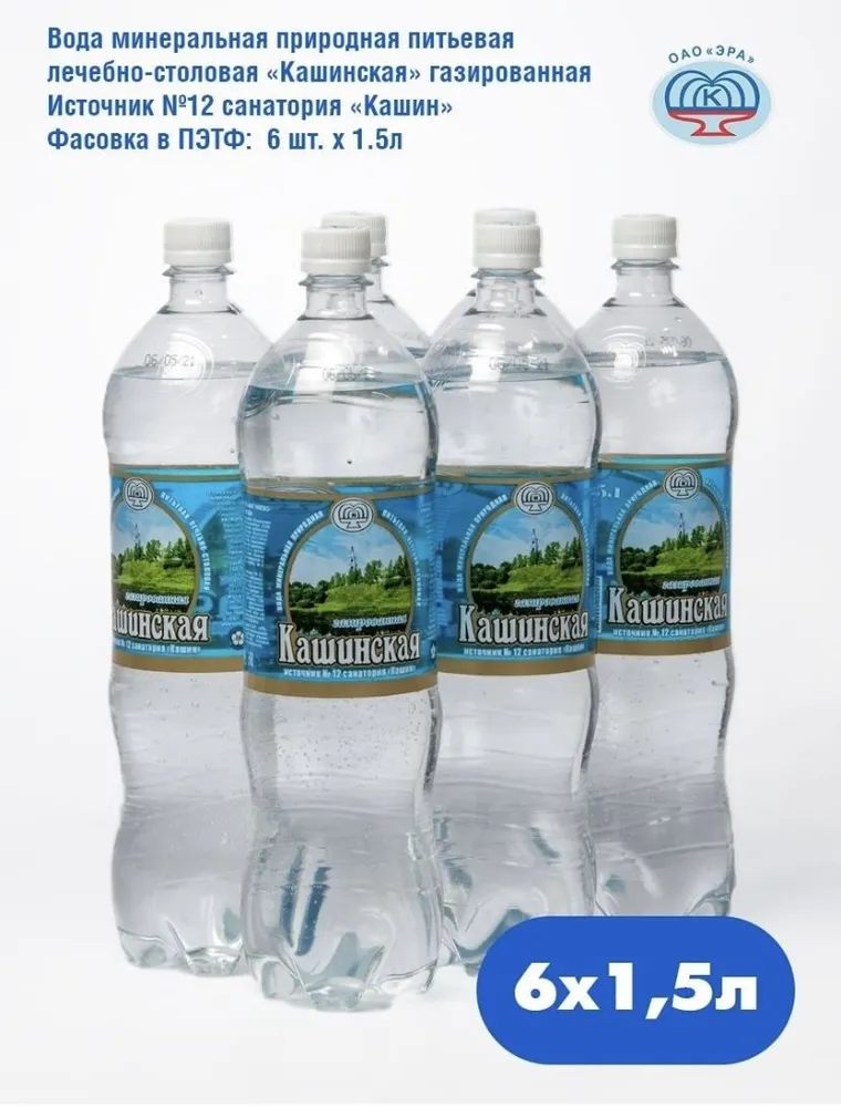 

Вода Кашинская Эра Минеральная Газированная, 1,5 л х 6 шт