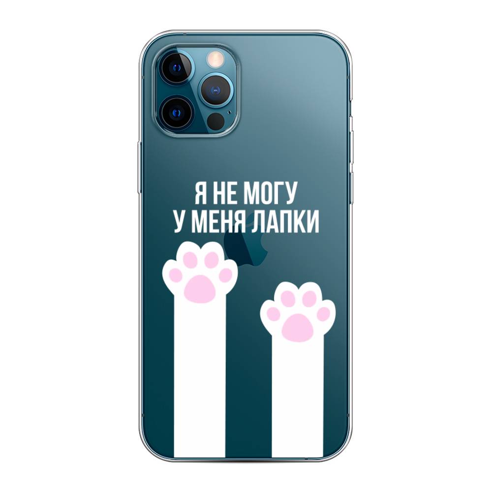 

Чехол на Apple iPhone 12 "У меня лапки", Белый;розовый, 12850-6
