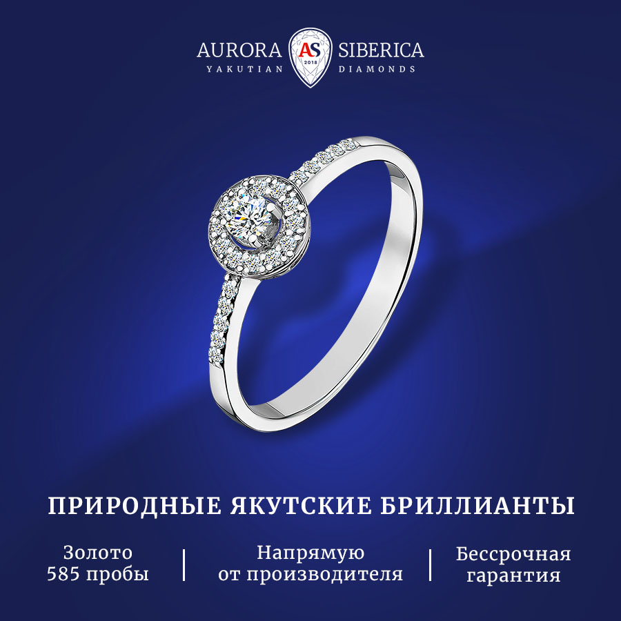 

Кольцо из золота р. 15,5 AURORA SIBERICA. Якутские бриллианты 0027-1111, бриллиант, 0027-1111