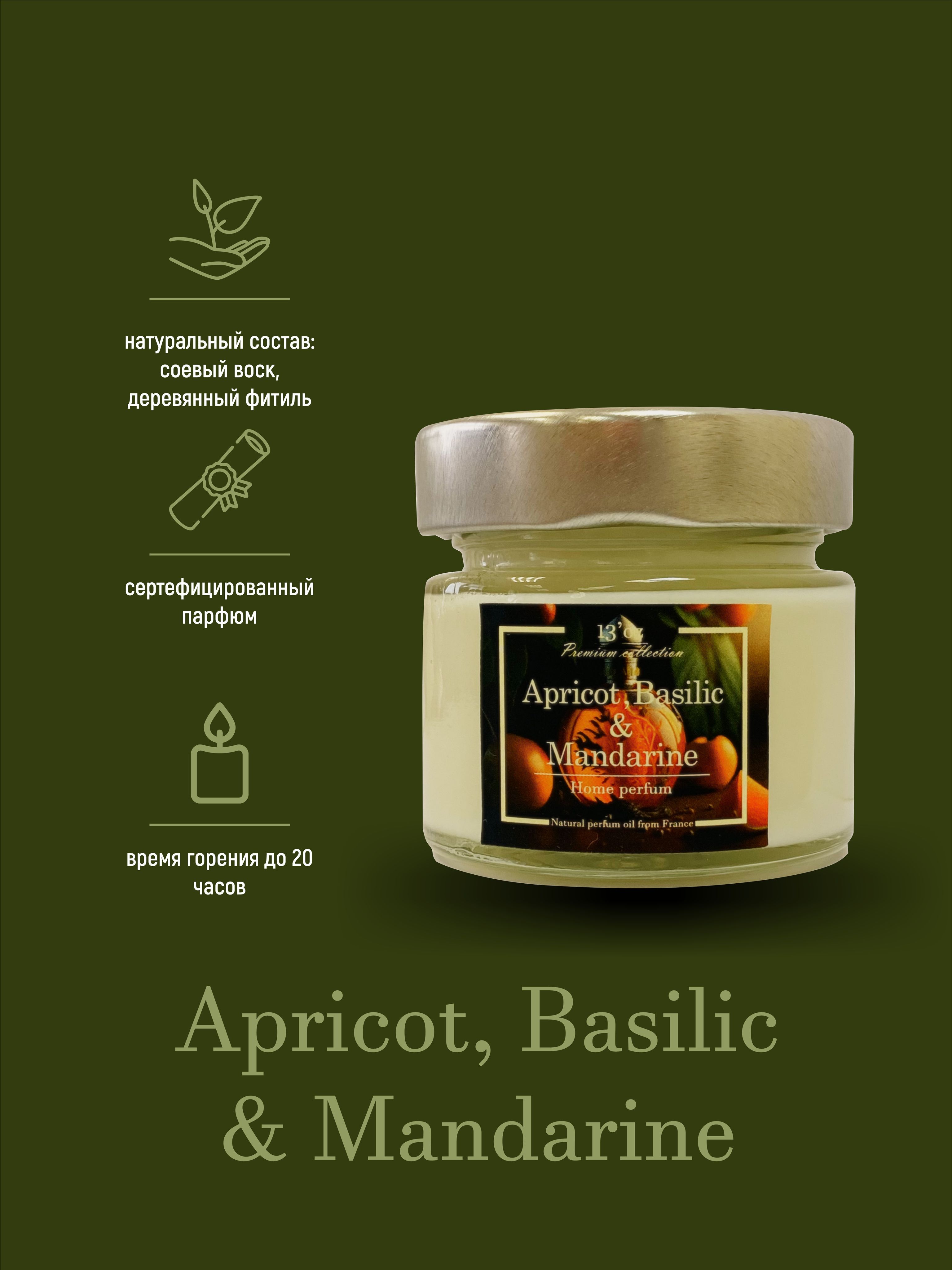 Ароматическая свеча 13oz Apricot Basilic Mandarine 100 мл 599₽