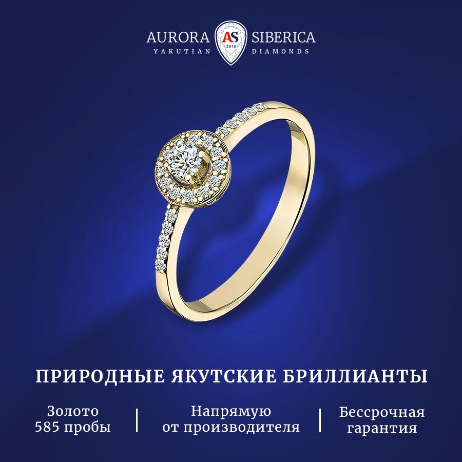 

Кольцо из золота р. 17 AURORA SIBERICA. Якутские бриллианты 0027-2111, бриллиант, 0027-2111