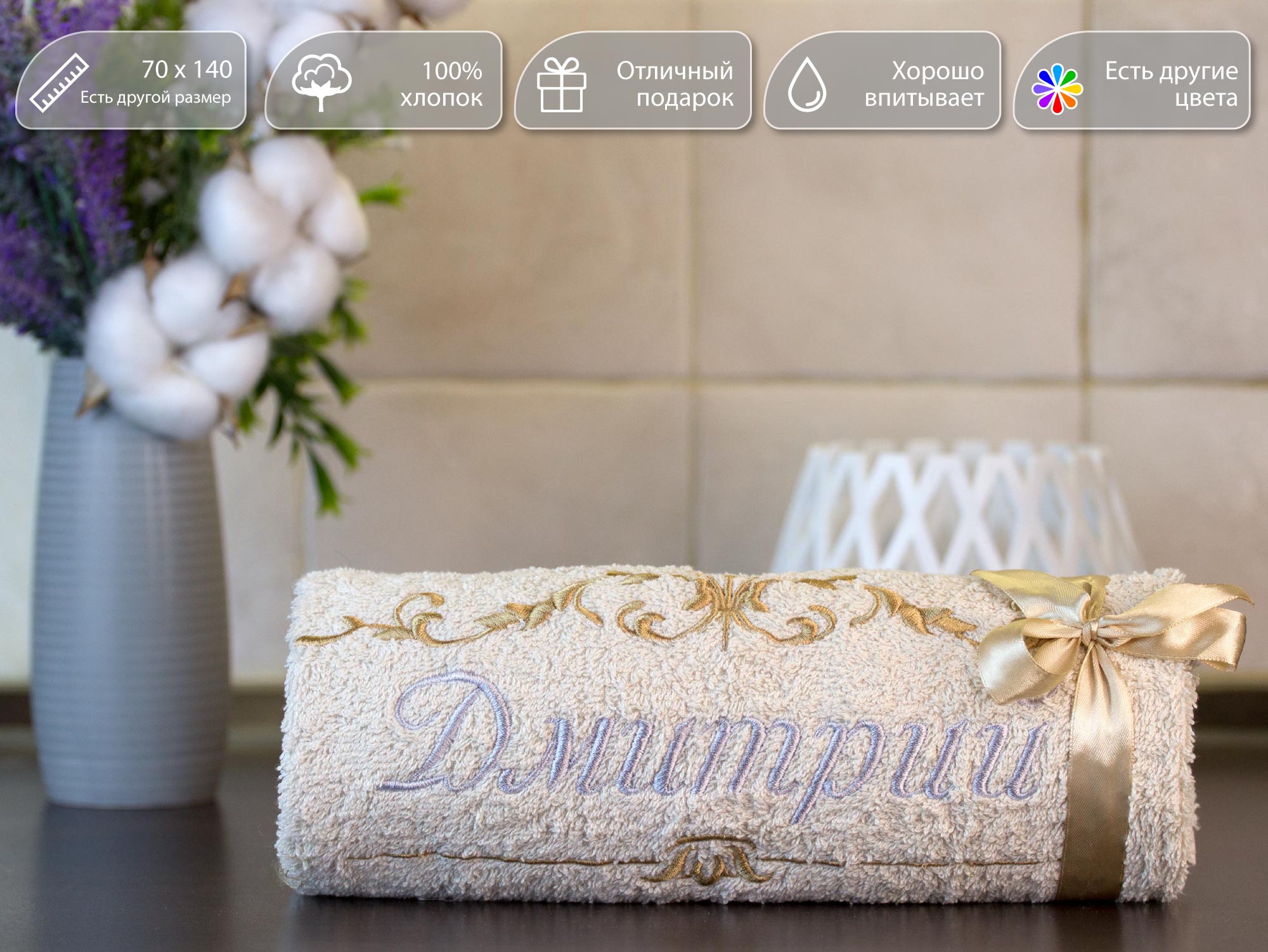 

Полотенце махровое. D-vibe. Банное, подарочное с вышивкой имени Дмитрий 70х140 хлопок, pl-nms-dmitriy