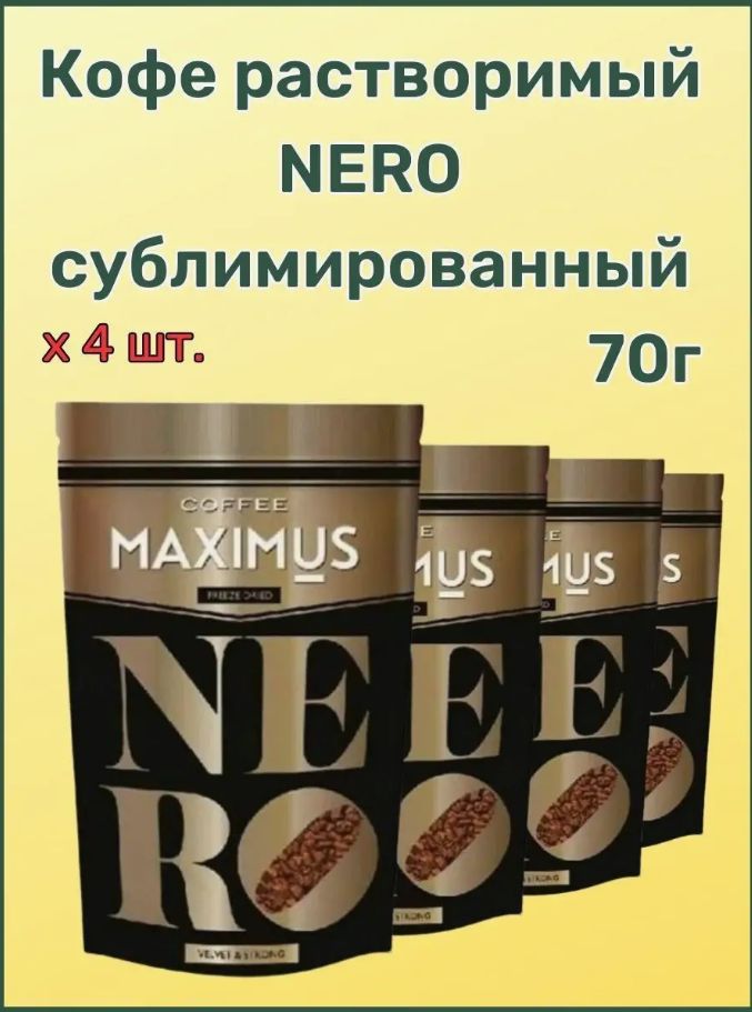 Кофе растворимый Maximus NERO сублимированный 70 г х 4 шт 1443₽