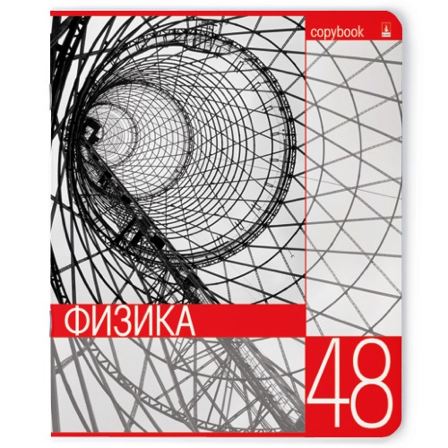 

Тетрадь общая в клетку Альт Контрасты Физика 7-48-846/01, 80 л., 1 шт.