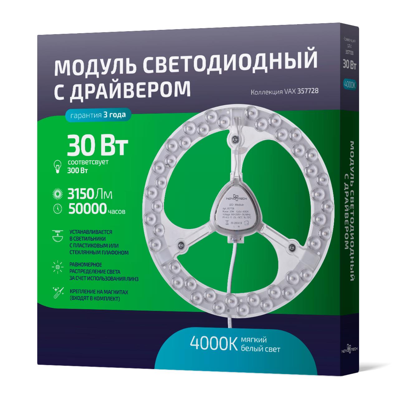 

Светодиодный модуль Novotech 357728, 357728 Vax