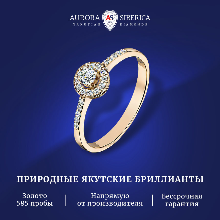 

Кольцо из золота р. 16 AURORA SIBERICA. Якутские бриллианты 0027-3111, бриллиант, 0027-3111