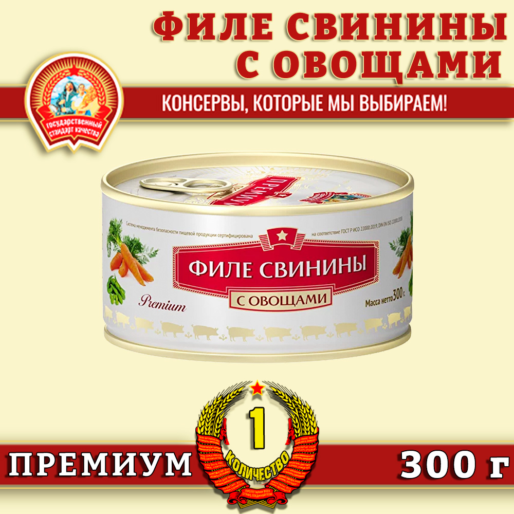 Филе свинины с овощами Сохраним традиции Премиум, 1 шт по 300 г