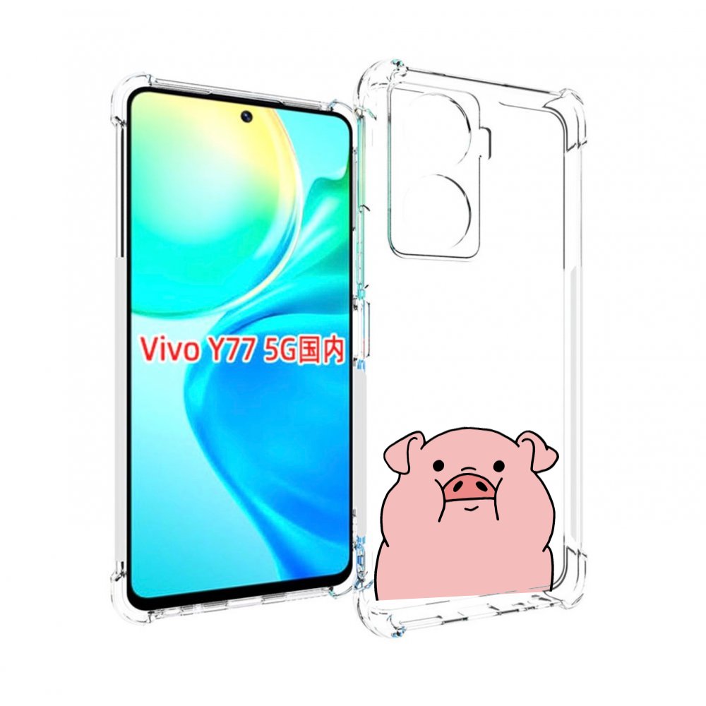 

Чехол MyPads полная-свинья для Vivo Y77 5G, Прозрачный, Tocco