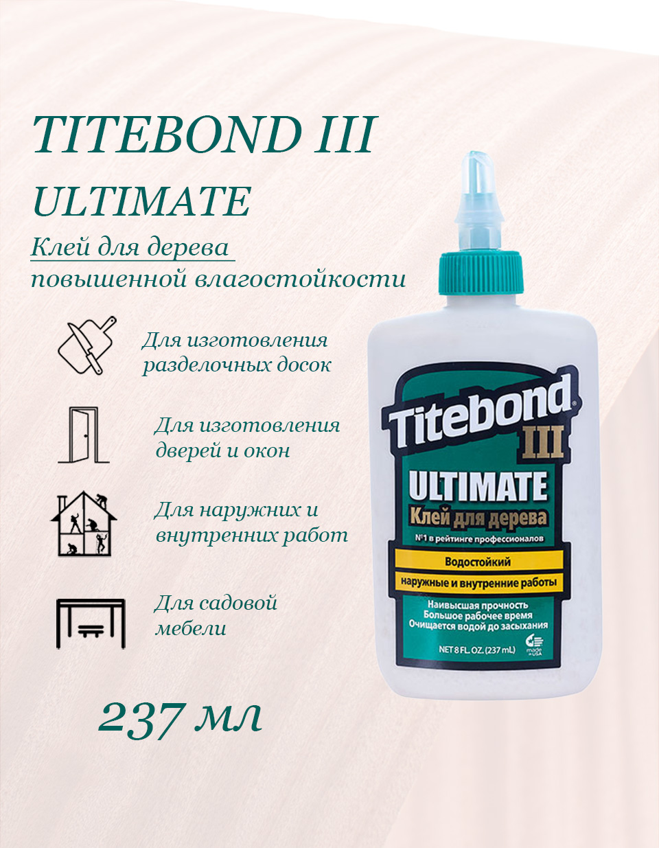 Клей TITEBOND III ULTIMATE повышенная влагостойкось 237 мл зеленый