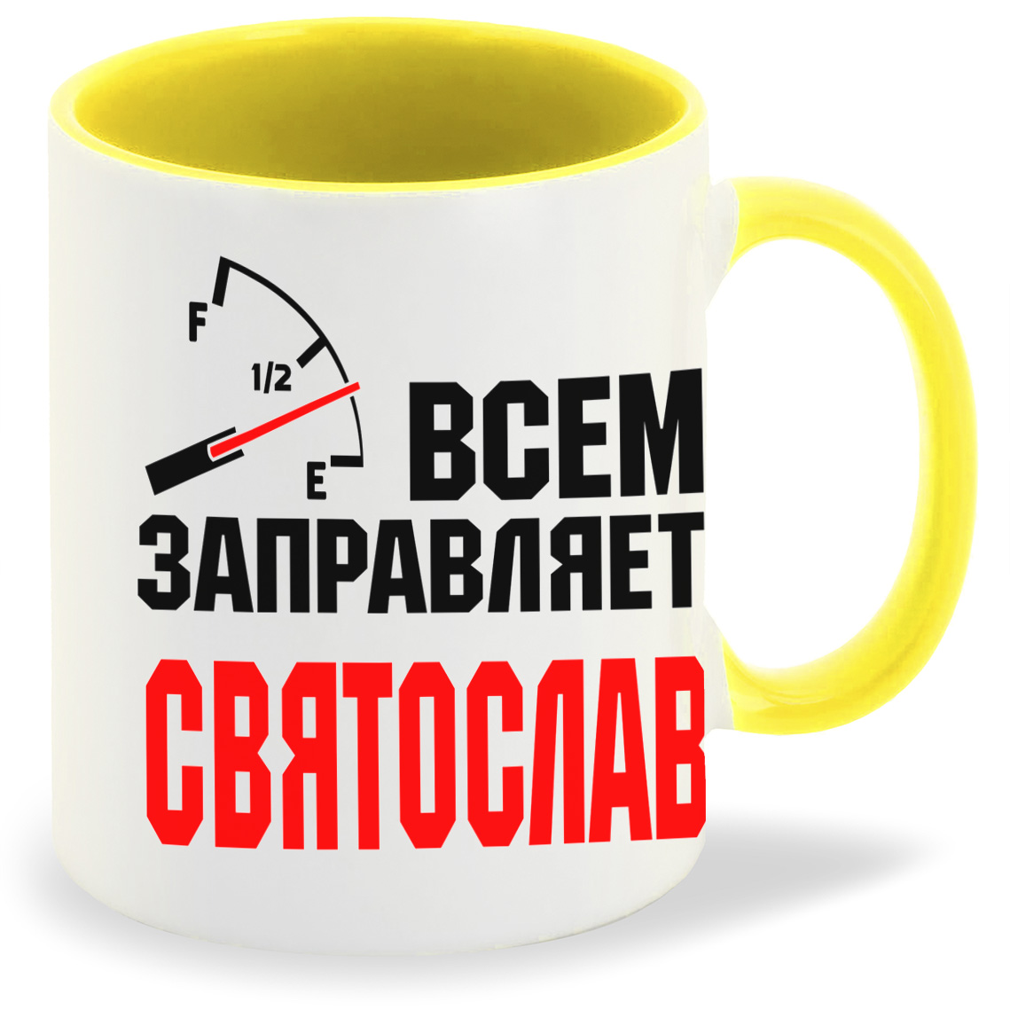 

Кружка CoolPodarok Кружка именная Всем заправляет Святослав