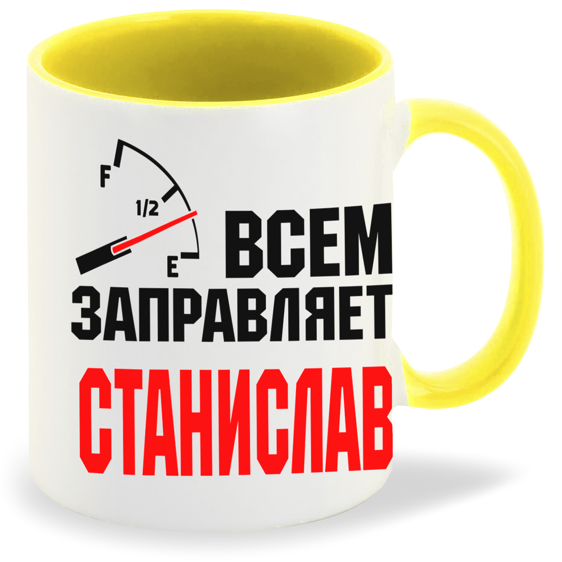 

Кружка CoolPodarok Кружка именная Всем заправляет Станислав