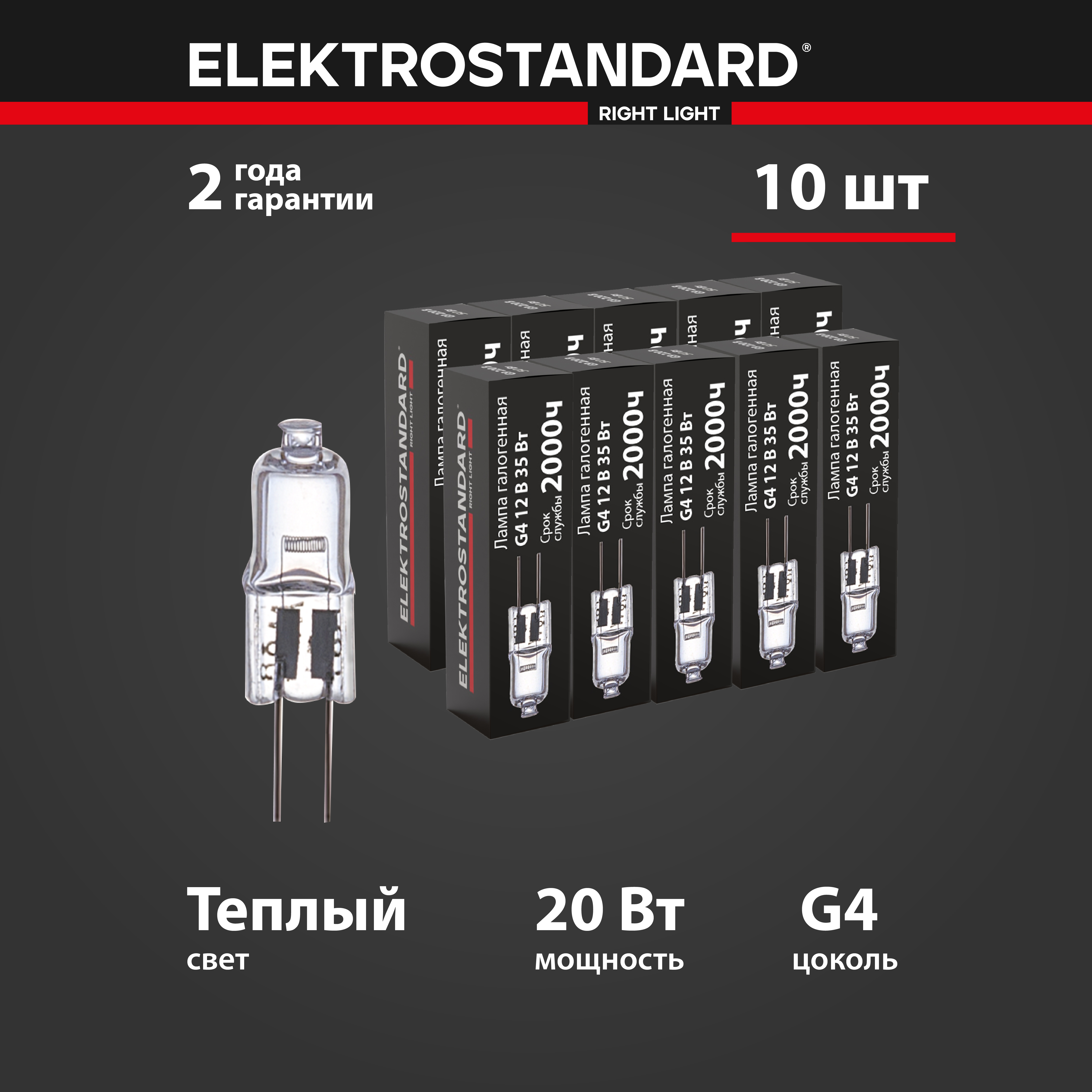 Комплект галогенных ламп из 10 штук Elektrostandard G4 12V 20W 2700К