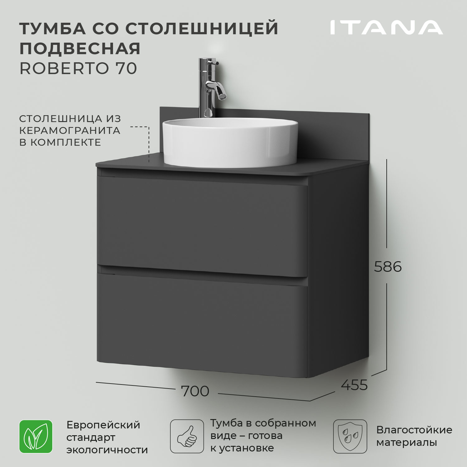 

Тумба со столешницей подвесная Итана Roberto 70 700х455х586 Графит, Серый, Тумба под раковину Итана Roberto
