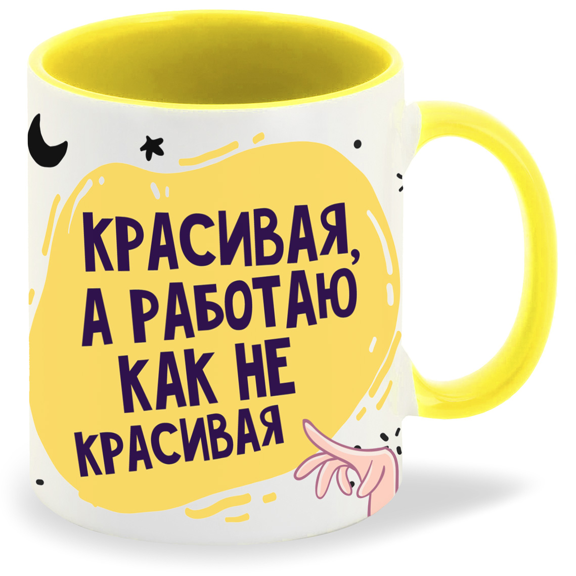 

Кружка CoolPodarok Прикол Красивая а работаю как некрасивая