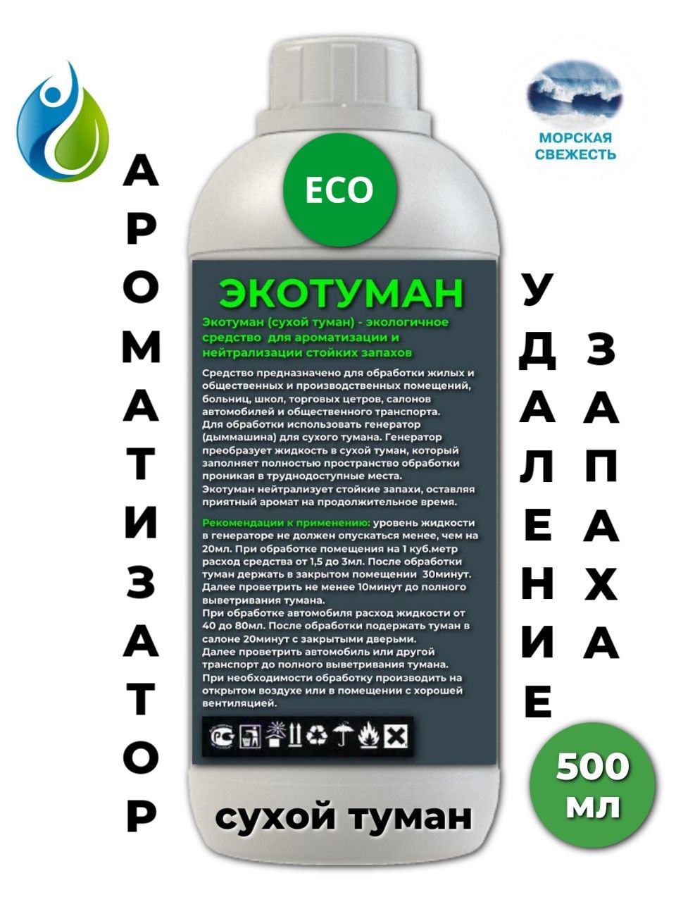 

Нейтрализатор запаха ECOBERU EBMS500 жидкий, EBMS500