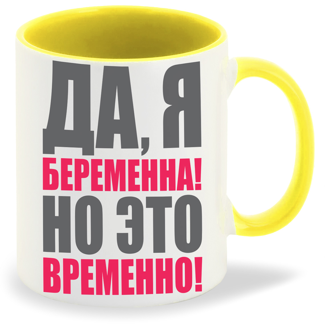 

Кружка CoolPodarok пузожитель да я беременна о это временно