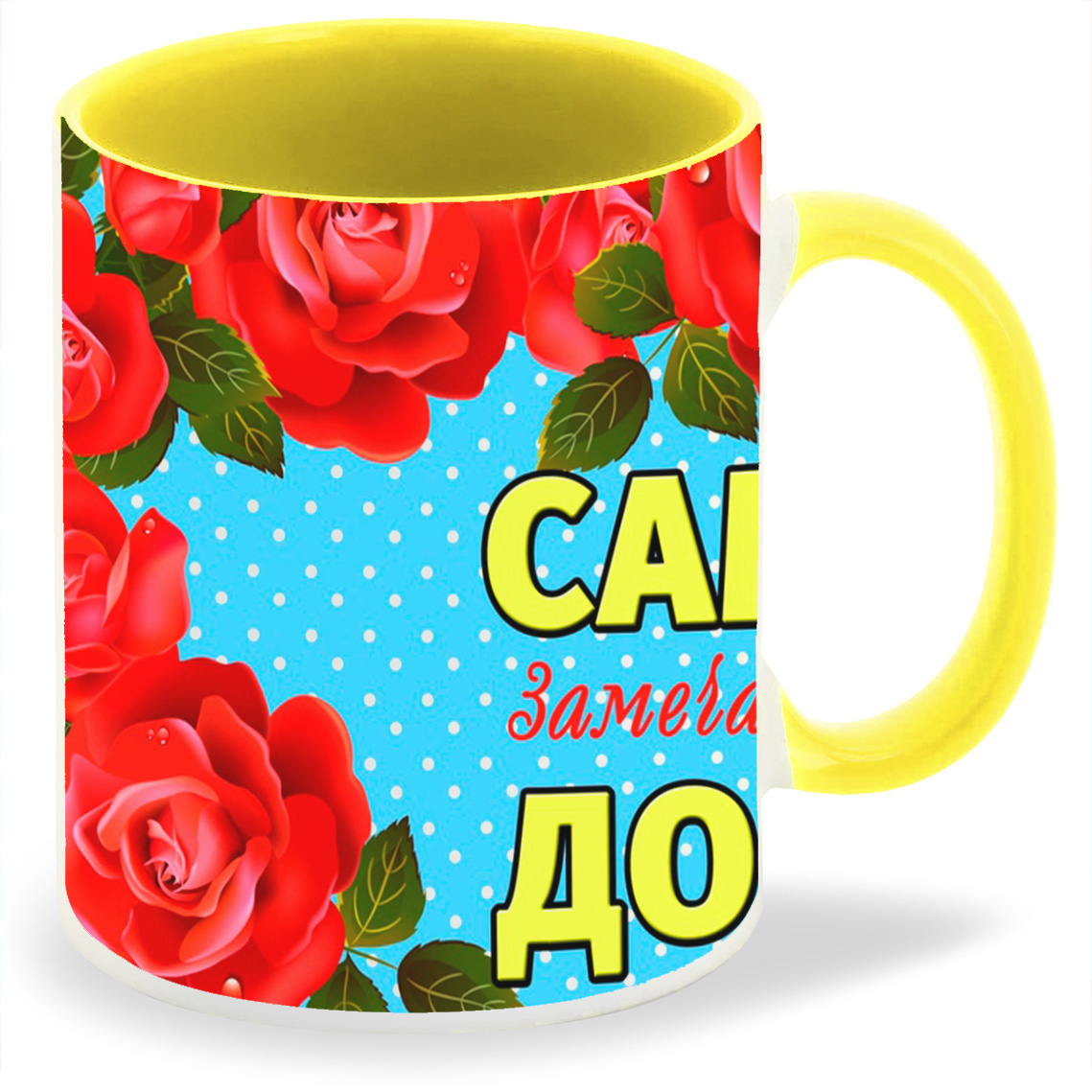 

Кружка CoolPodarok Семейные Для дочки (самая замечательная)