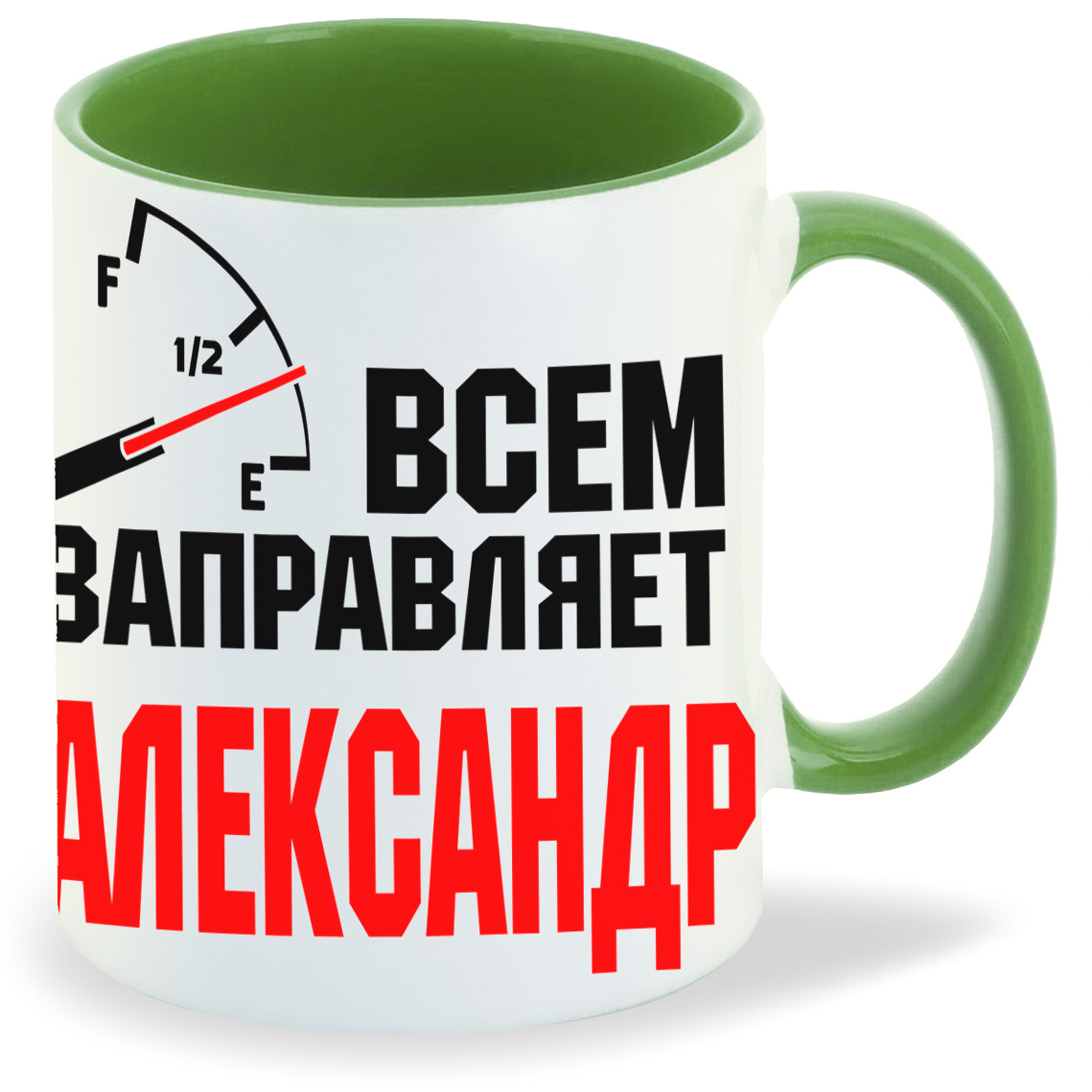 

Кружка CoolPodarok Кружка именная Всем заправляет Александр