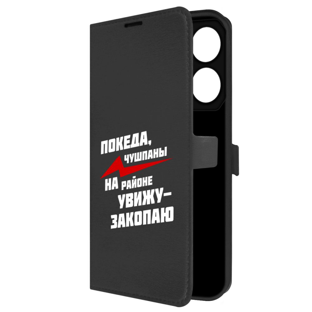 

Чехол-книжка Krutoff Eco Book для Tecno Pova 6 Neo Покеда, чушпаны (черный)