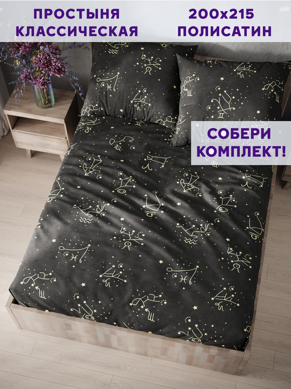 

Простынь Simple House Созвездие 200х215 см, NH5666/0-19-0/0PS