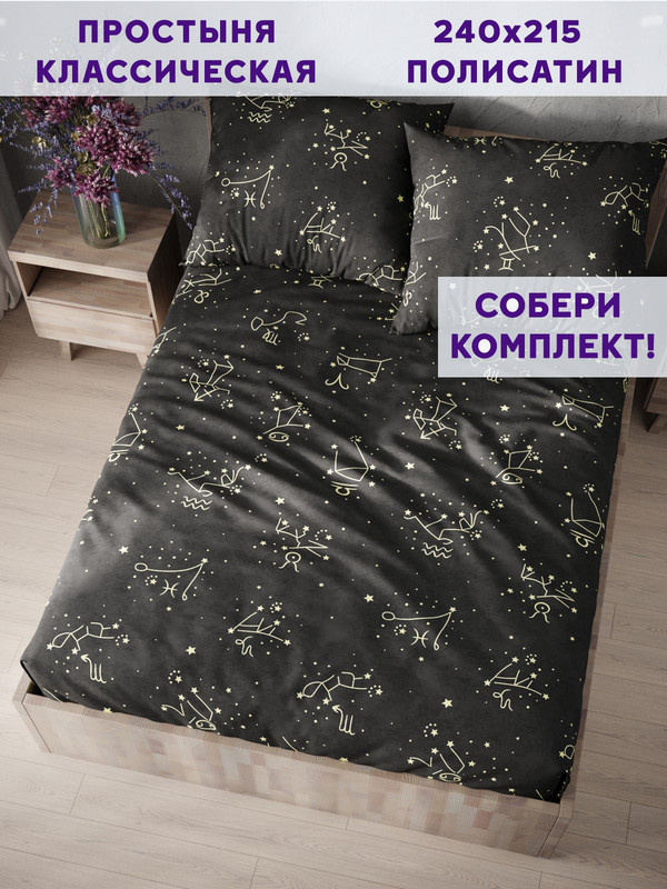 

Простынь Simple House Созвездие 240х215 см евро, NH5666/0-20-0/0PS