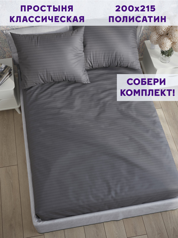 

Простынь Simple House Бруклин 200х215 см, NH5689/0-19-0/0PS