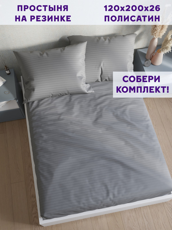 

Простынь на резинке Simple House Неаполь 120х200 см, NH5690/0-14-0/0PS