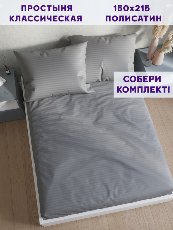 

Простынь Simple House Неаполь 150х215 см, NH5690/0-18-0/0PS
