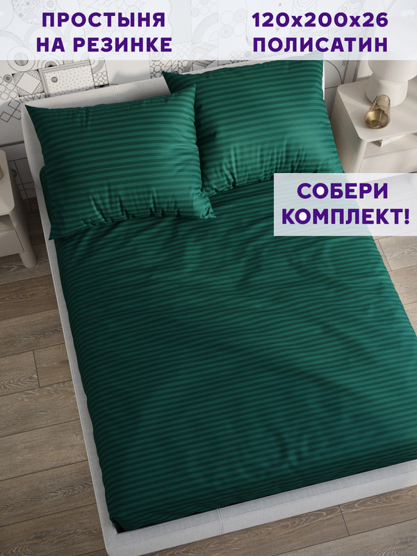 

Простынь на резинке Simple House Верона 120х200 см, NH5691/0-14-0/0PS