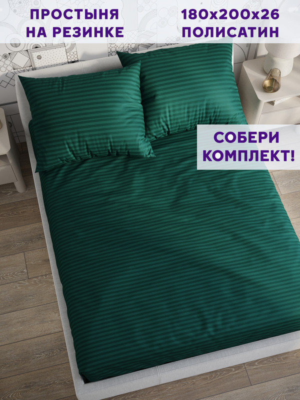 

Простынь на резинке Simple House Верона 180х200, NH5691/0-17-0/0PS