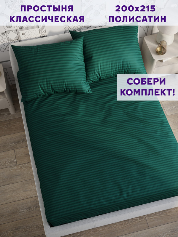 

Простынь Simple House Верона 200х215 см, NH5691/0-19-0/0PS