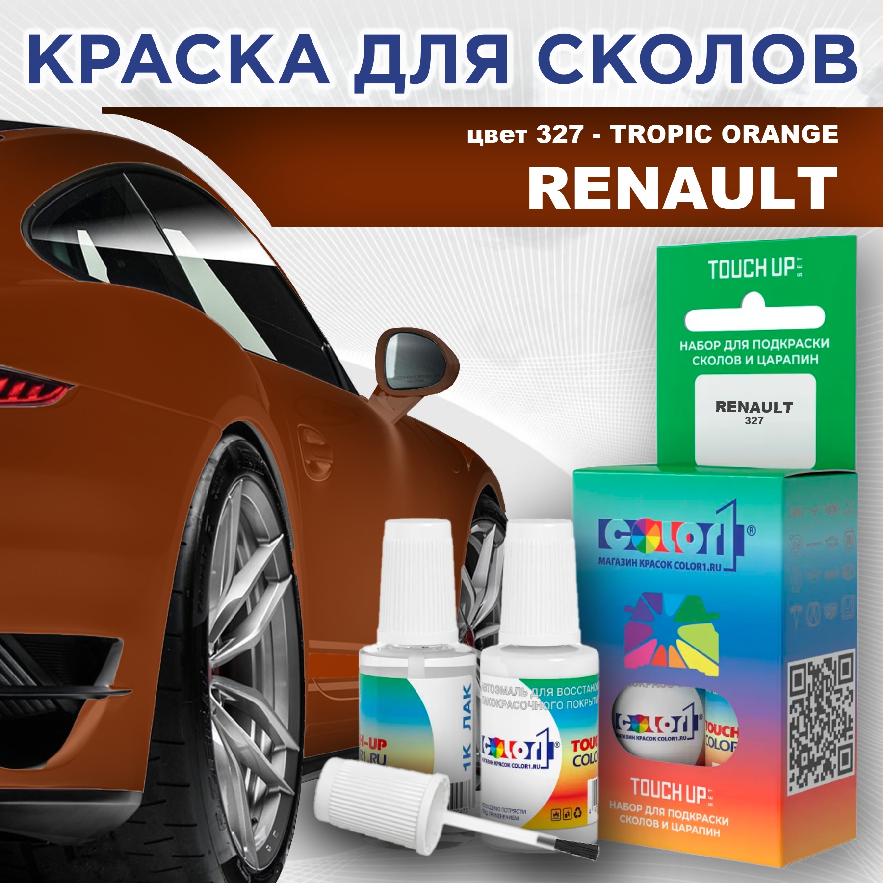 

Краска для сколов во флаконе с кисточкой COLOR1 для RENAULT, цвет 327 - TROPIC ORANGE, Прозрачный