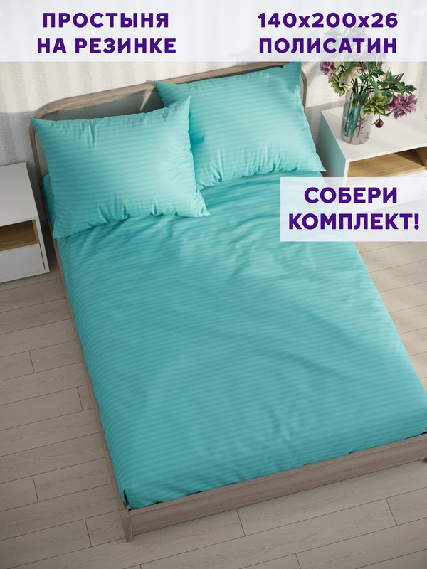 

Простынь на резинке Simple House Севилья 140х200 см, NH5693/0-15-0/0PS