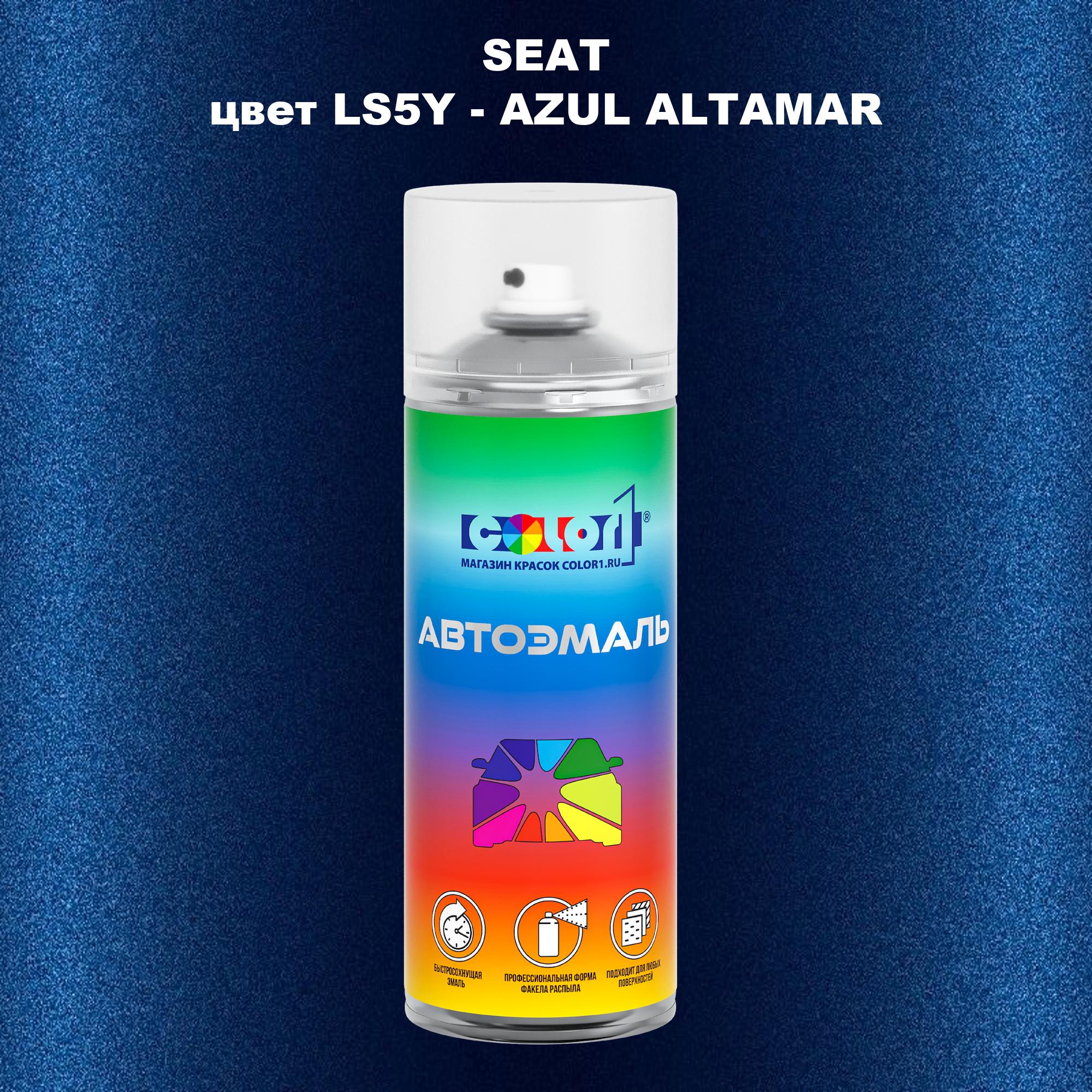 

Аэрозольная краска COLOR1 для SEAT, цвет LS5Y - AZUL ALTAMAR, Прозрачный