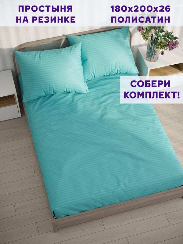 

Простынь на резинке Simple House Севилья 180х200, NH5693/0-17-0/0PS